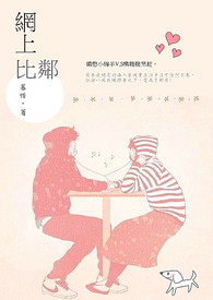 网上比邻