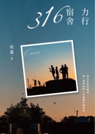 力行宿舍316