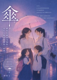 伞