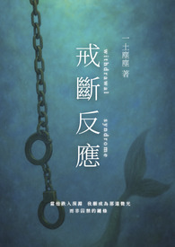 戒断反应【ABO】（繁）