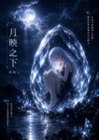 【獵人同人】月映之下（凱特BG）