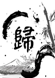 歸