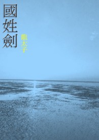 国姓剑